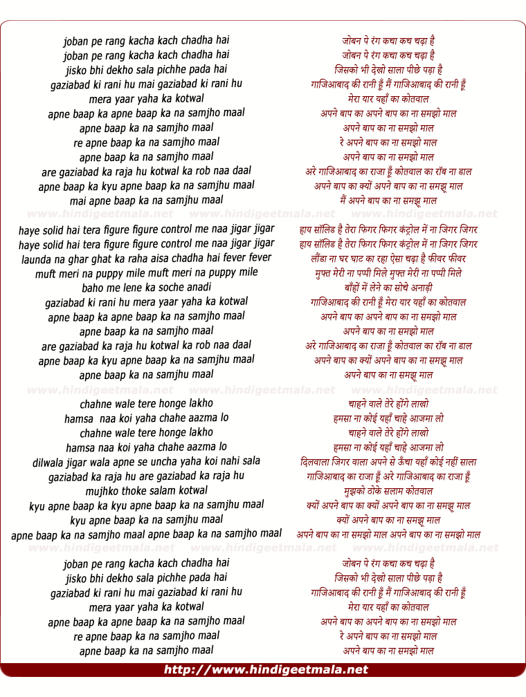 Lyric of Hindi song Baap Ka Maal