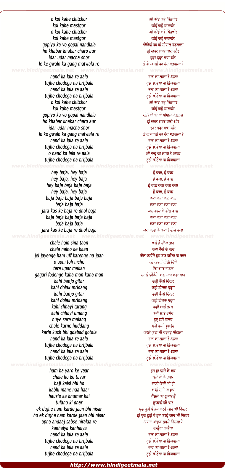 lyrics of song Nand Ka Lala Re