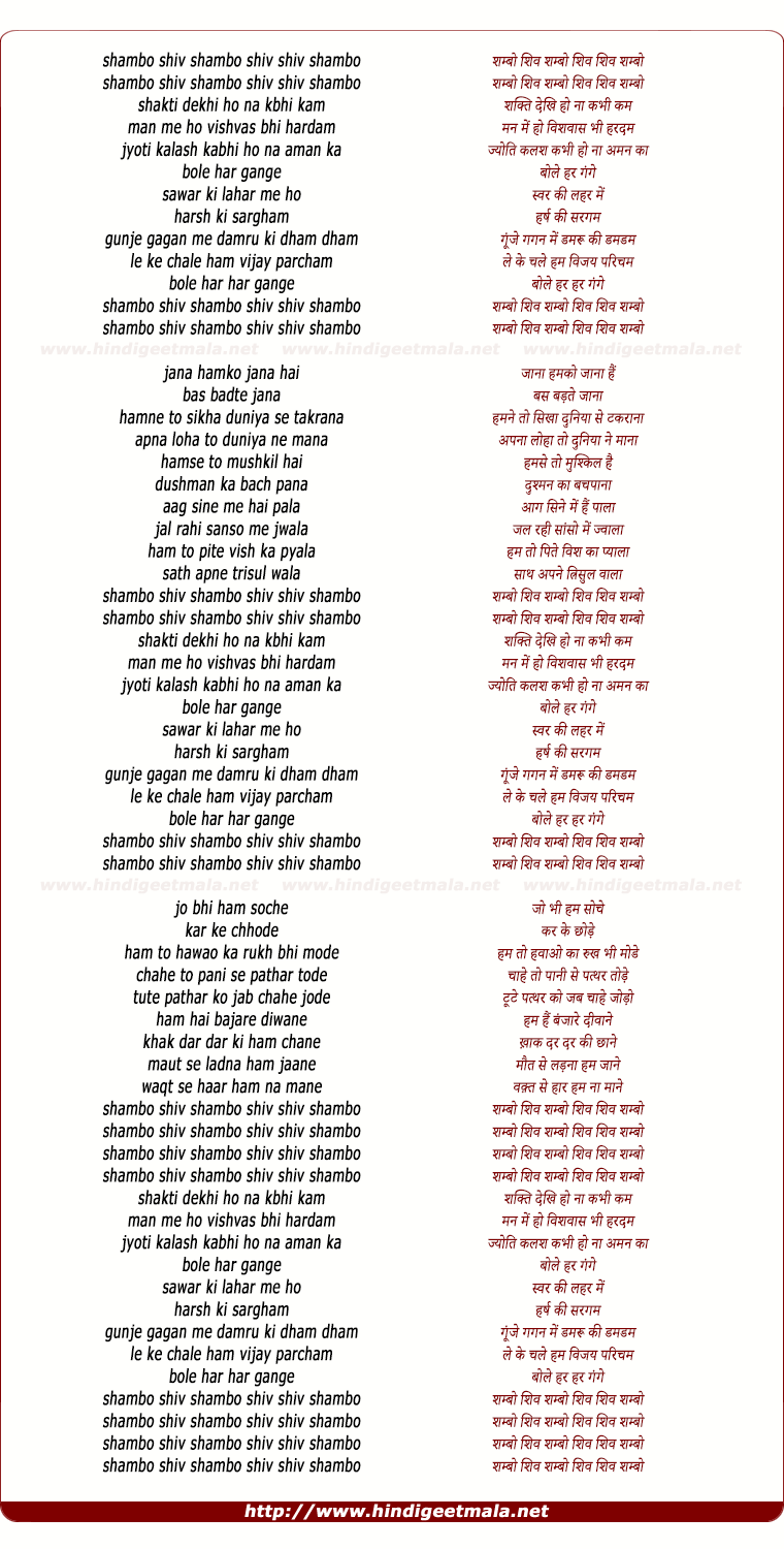 lyrics of song Shambo Shiv Shambo Shiv Shiv Shambo