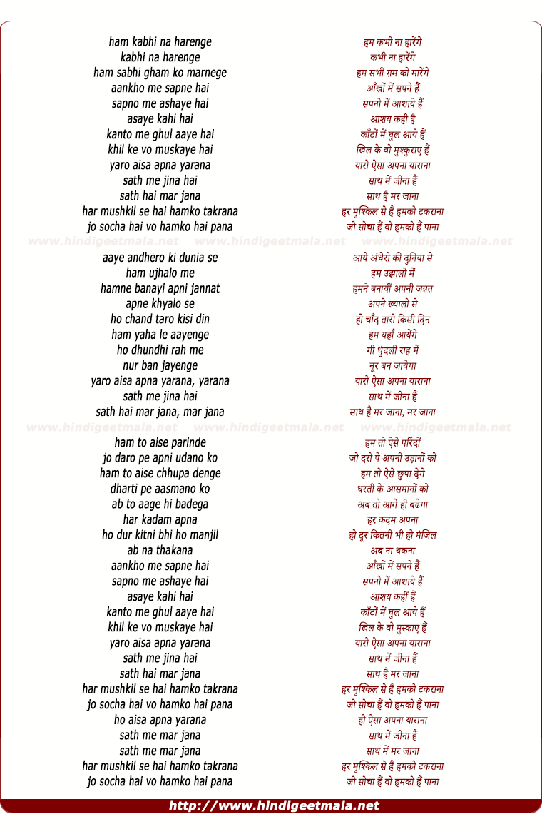 lyrics of song Yaaro Aisa Hai