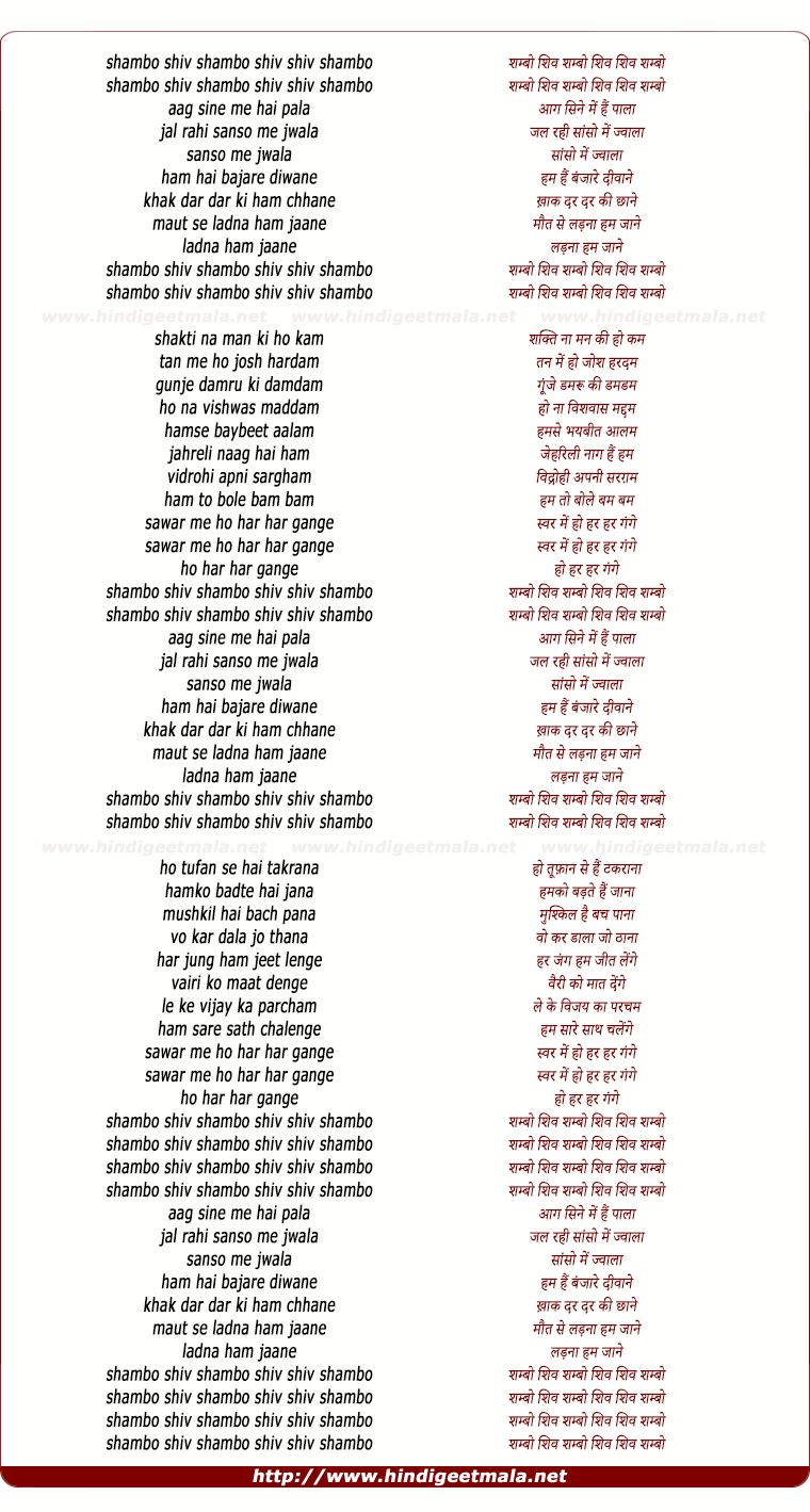 lyrics of song Shiv Shambo
