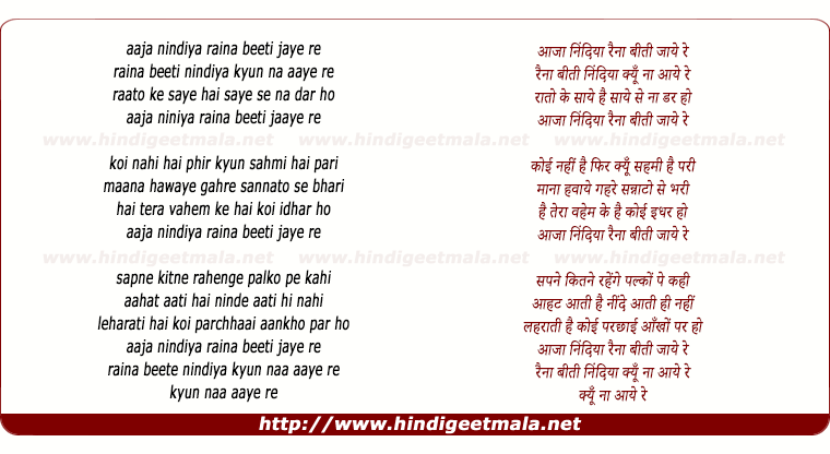 lyrics of song Aaja Nindiyaa Raina Beeti Jaye Re