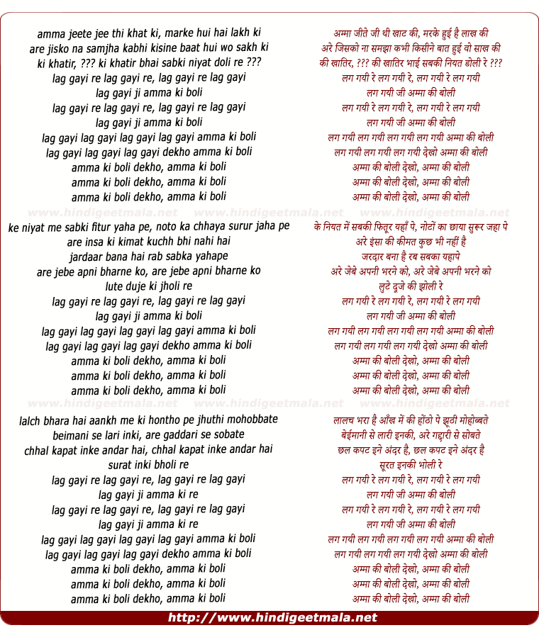 lyrics of song Ammaa Ki Boli