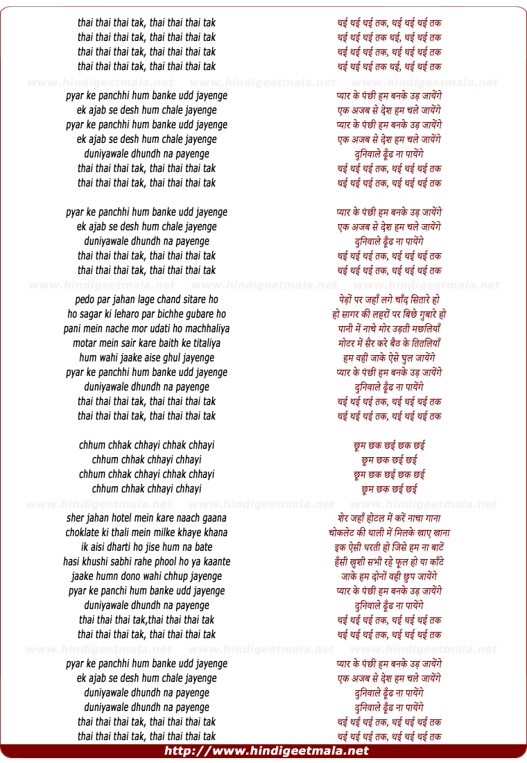 lyrics of song Pyaar Ke Panchi Hum
