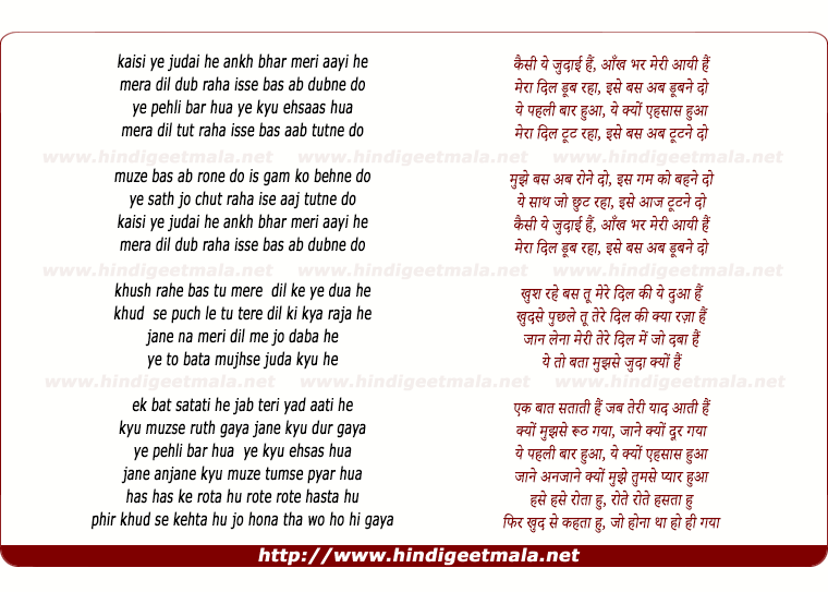 lyrics of song Kaisi Yeh Judai Hai