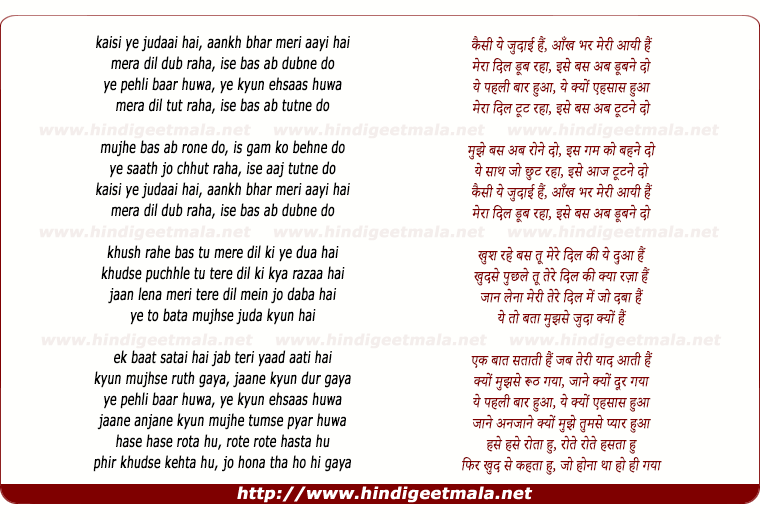 lyrics of song Kaisi Yeh Judai Hai (Version 2)