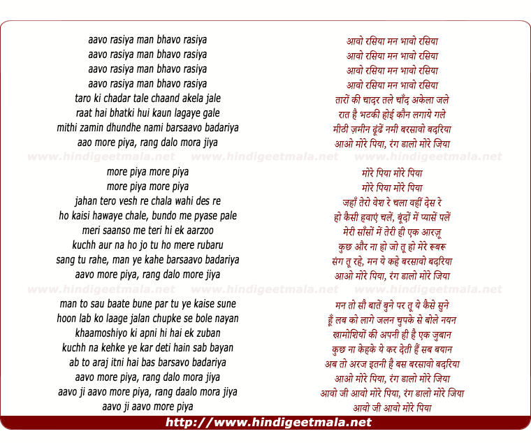 lyrics of song Aao More Piya