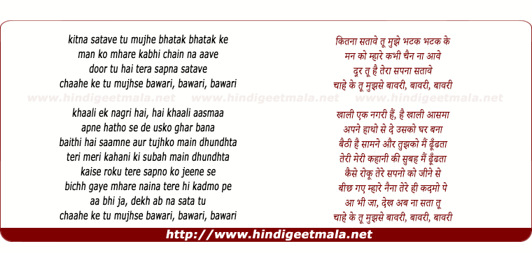 lyrics of song Bawari