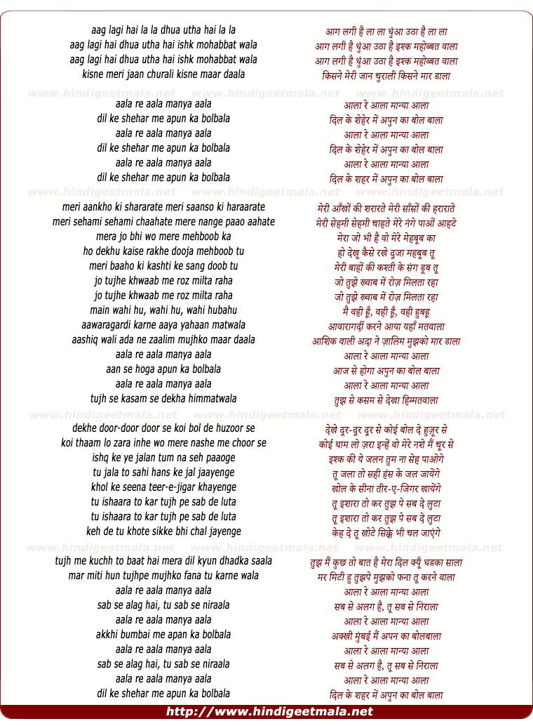 lyrics of song Aala Re Aala, Manyaa Aala