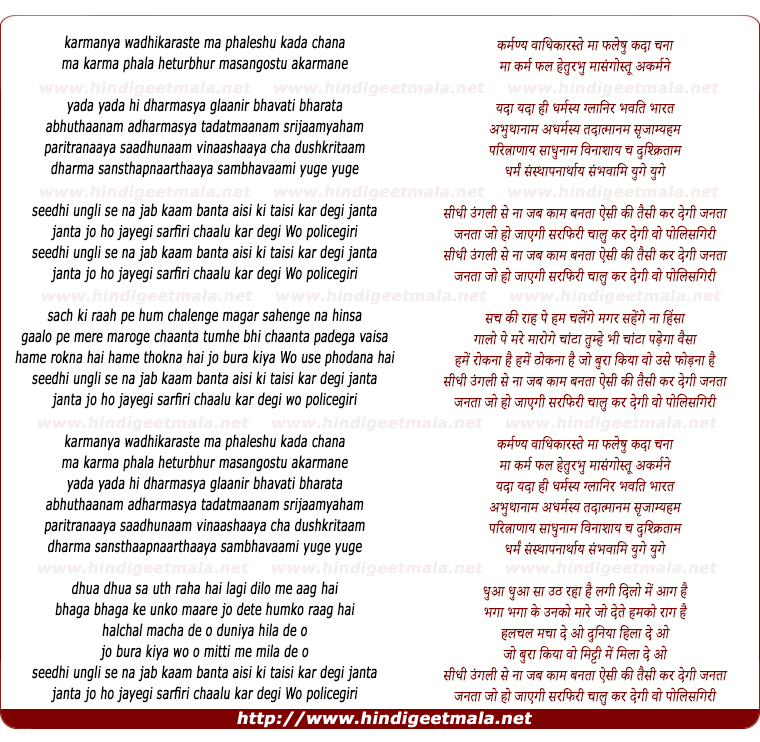 lyrics of song Policegiri