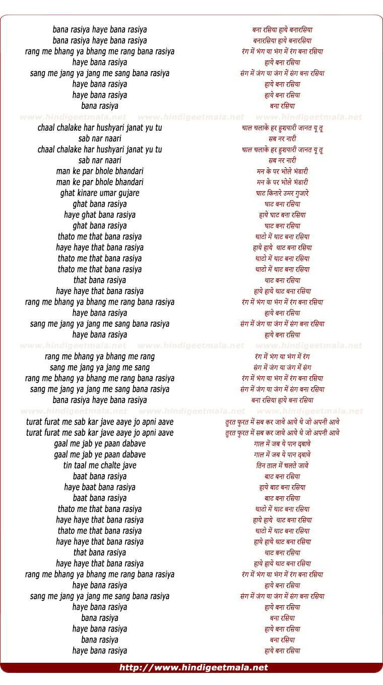 lyrics of song Banarasiya Haye Banarasiya