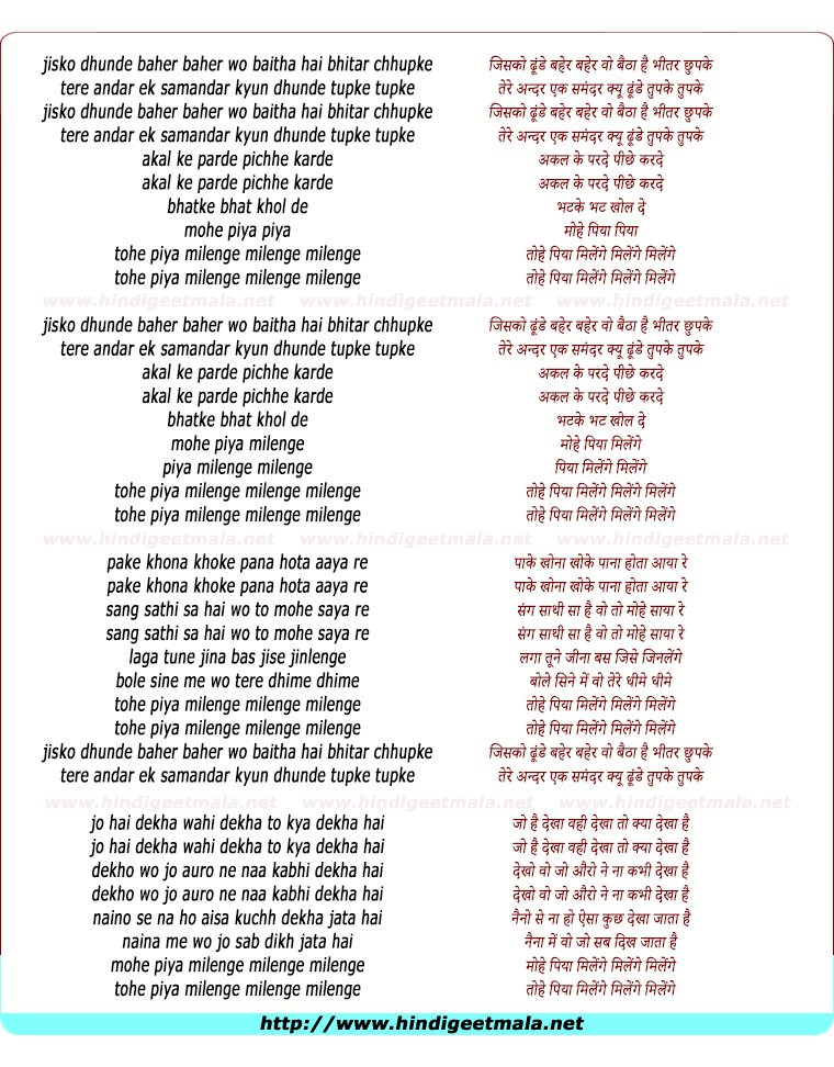 lyrics of song Piyaa Milenge Milenge