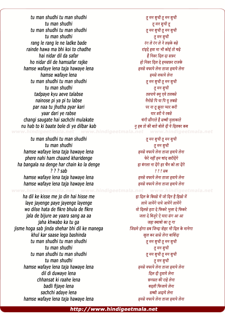 lyrics of song Tu Mun Shudii