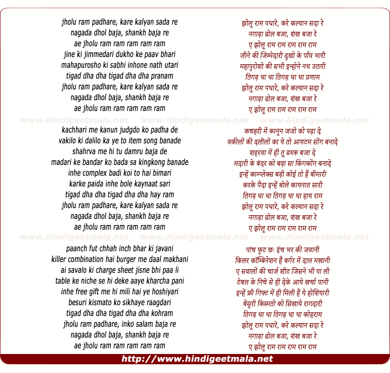 lyrics of song Jholu Raam Padhare Kare Kalyan Sada Re