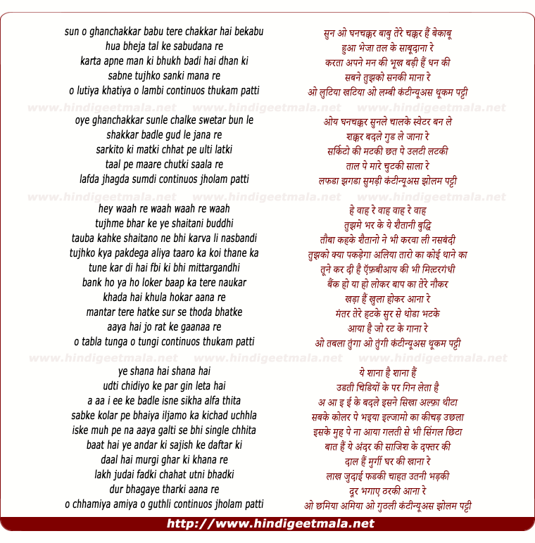 lyrics of song Ghanchakkar Babu (Remix)