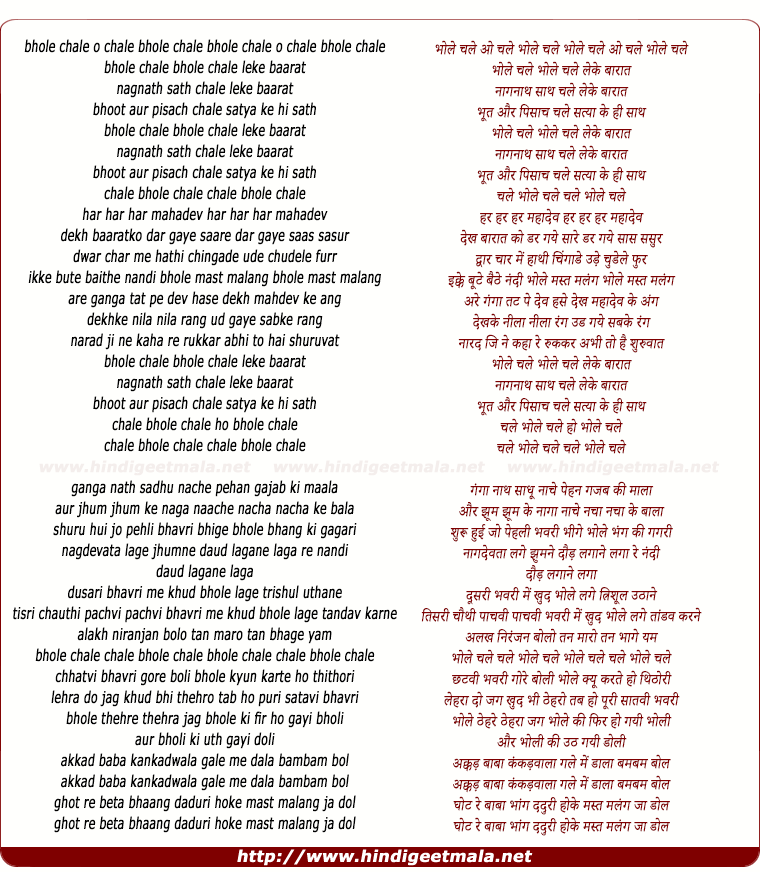lyrics of song Bhole Chale Leke Baraat