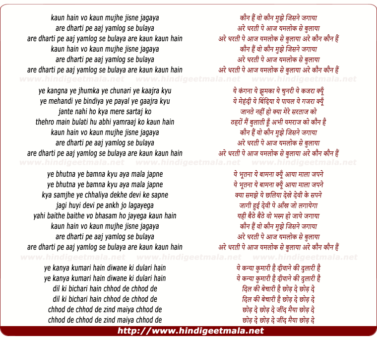 lyrics of song Kaun Hai Wo Kaun Mujhe Jisne Jagaya
