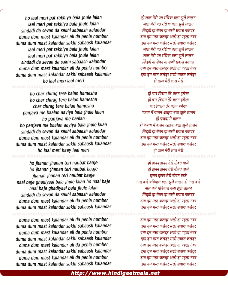 lyrics of song Duma Dum