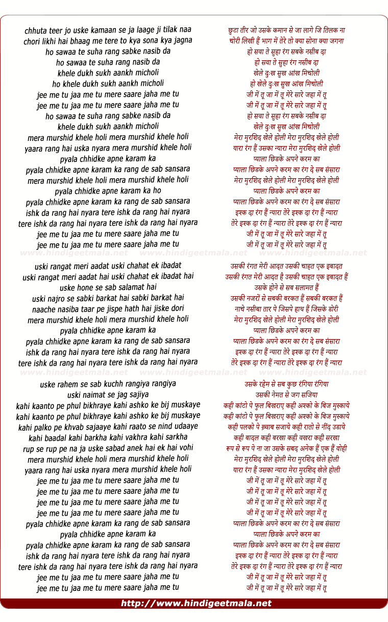 lyrics of song Mera Murshid Khele Holli