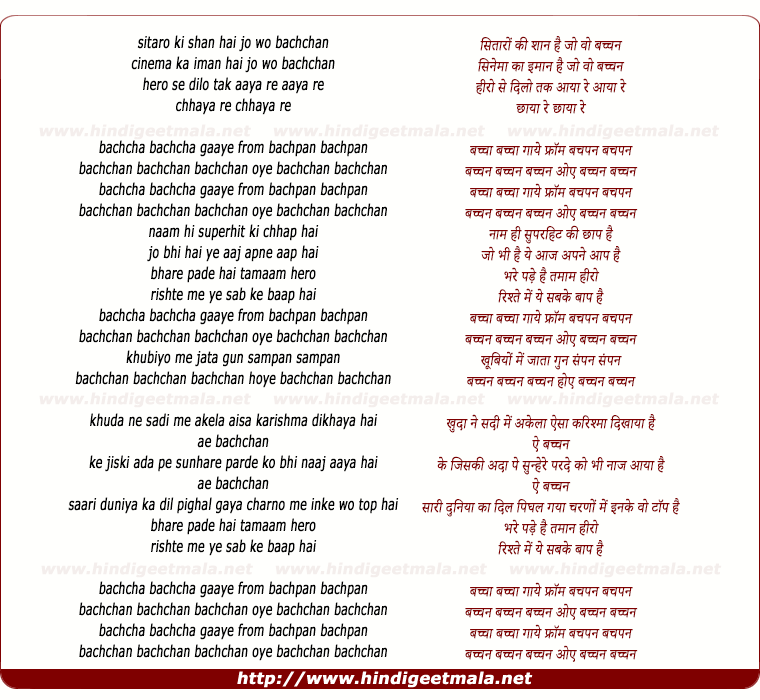 lyrics of song Bachchan Bachchan