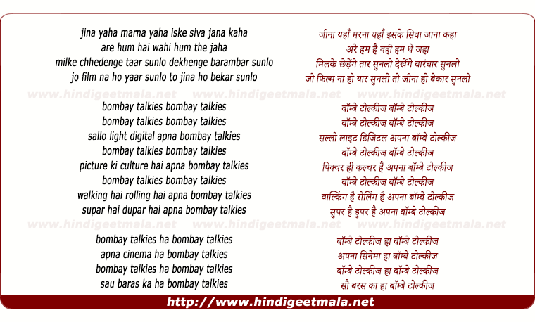 lyrics of song Bombay Talkies