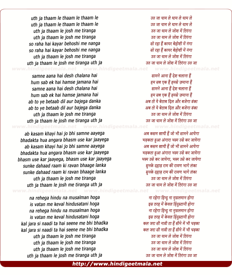 lyrics of song Uth Ja Thaam Le Josh Me Tiranga