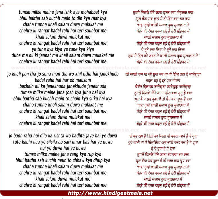 lyrics of song Khali Salam Dua Mulakat Me