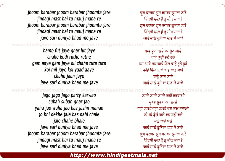 lyrics of song Jave Saari Duniya Bhad Me Jave