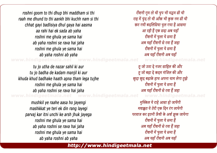lyrics of song Roshni Me Ghula Ye Sama