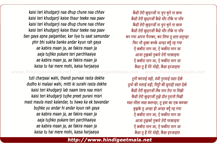 lyrics of song Kabira Maan Jaa