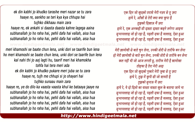 lyrics of song Subhanallah Jo Ho Raha Hai
