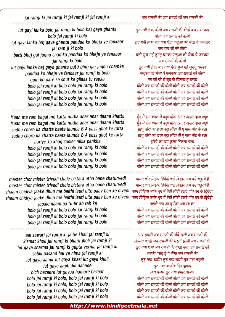lyrics of song Jai Ramji Ki