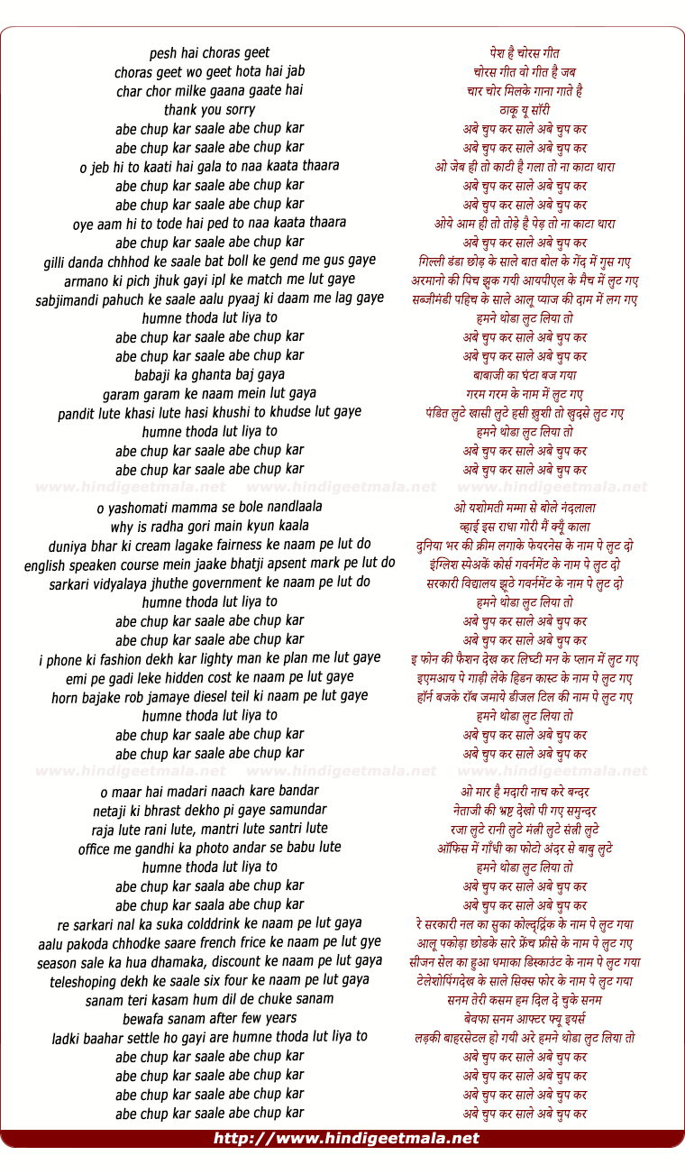 lyrics of song Abey Chup Kar