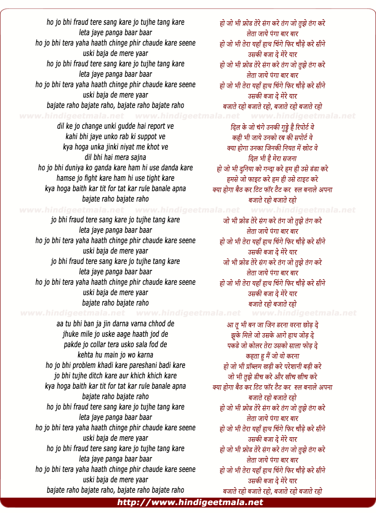 lyrics of song Bajate Raho