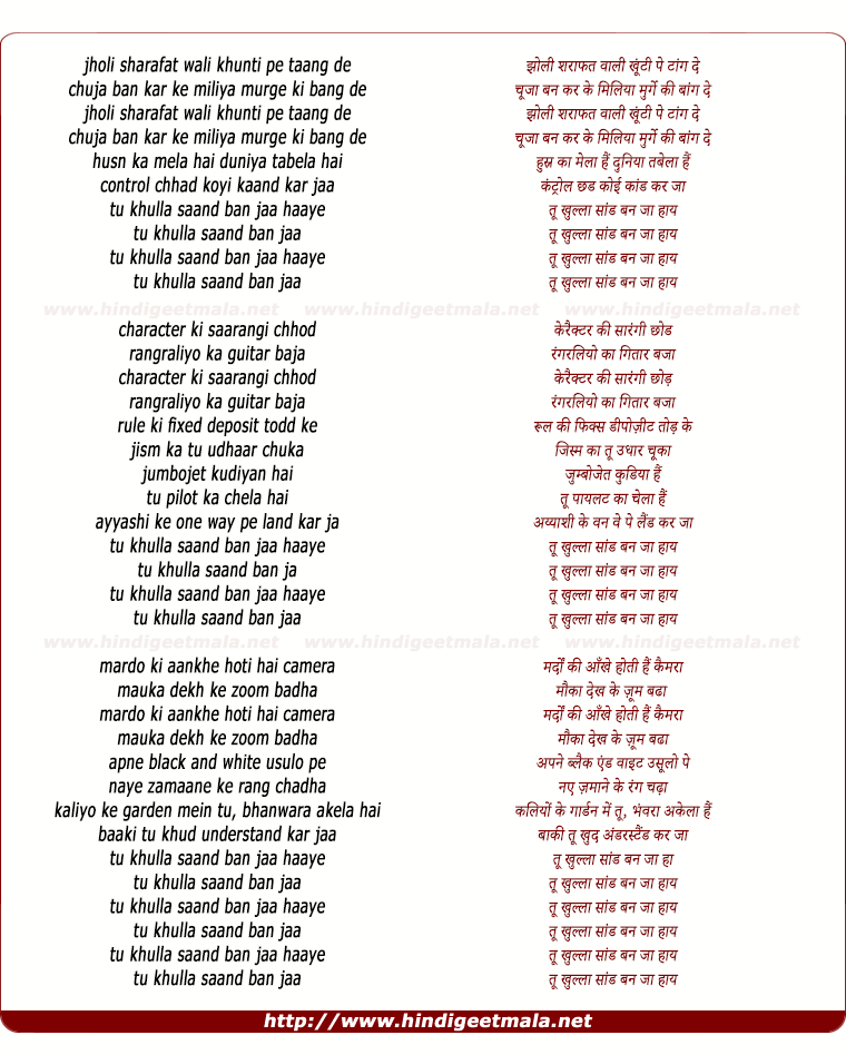 lyrics of song Khullaa Sand Ban Ja