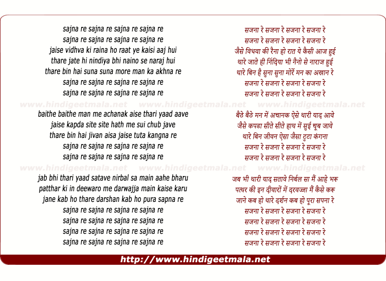 lyrics of song Sajana Re