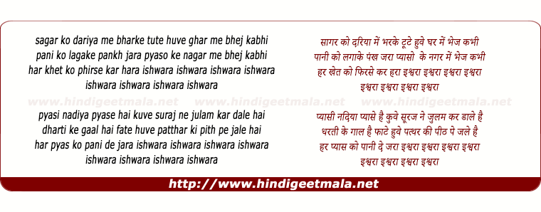 lyrics of song Ishwara (Har Khet Ko Phir Se)