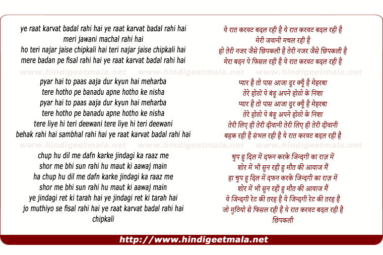 lyrics of song Chipkali Teri Najar Jaise