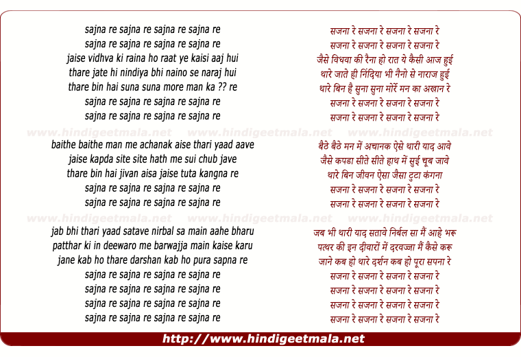 lyrics of song Sajana Re (Duet)