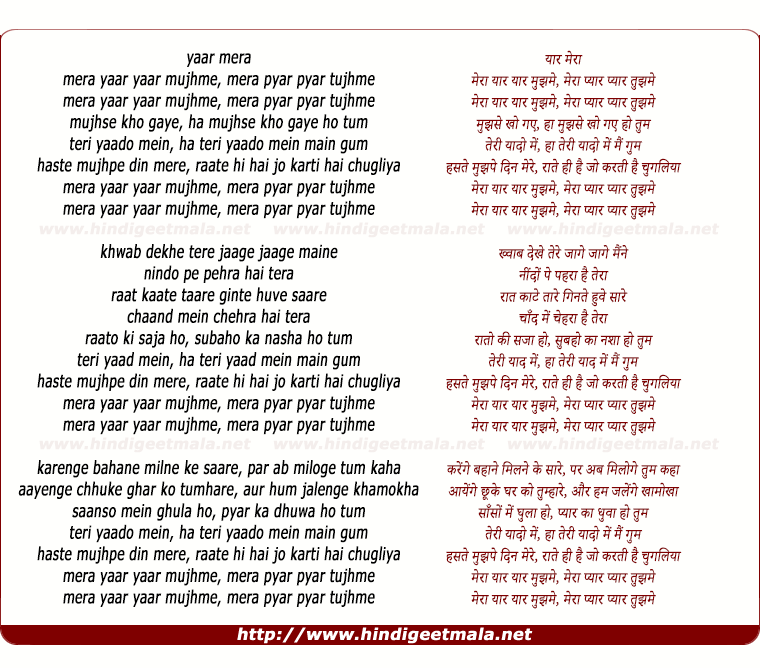 lyrics of song Chugliyaan (Mera Yaar Yaar Mujh Me, Mera Pyar Pyar Tujh Me)