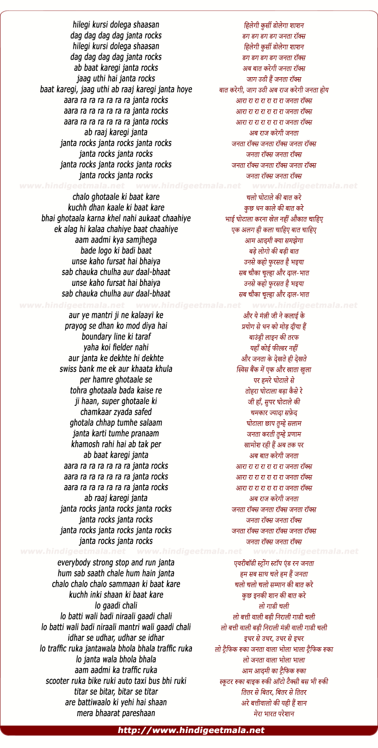 lyrics of song Janta Rocks (Dag Dag)