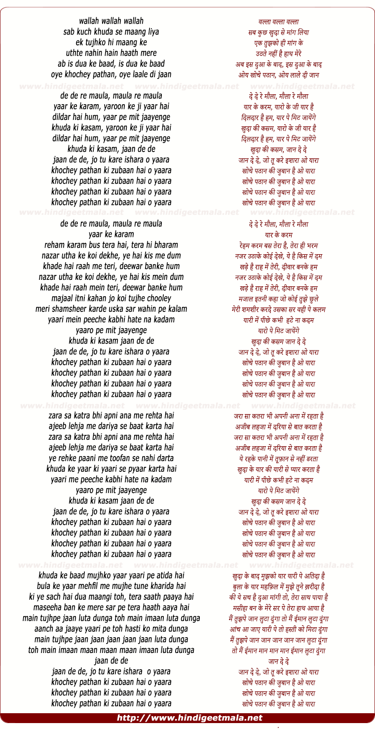 lyrics of song Khoche Pathan Ki Zubaan Hain O Yaara