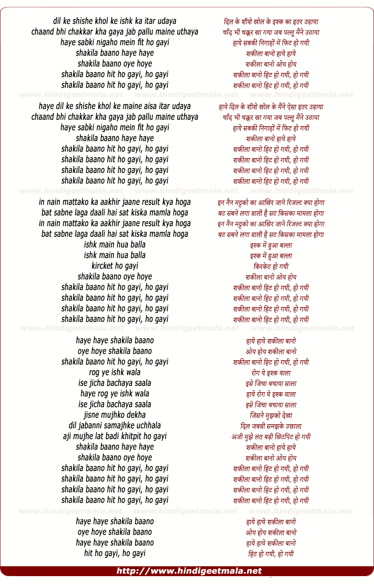 lyrics of song Shakila Banoo Hit Ho Gayi