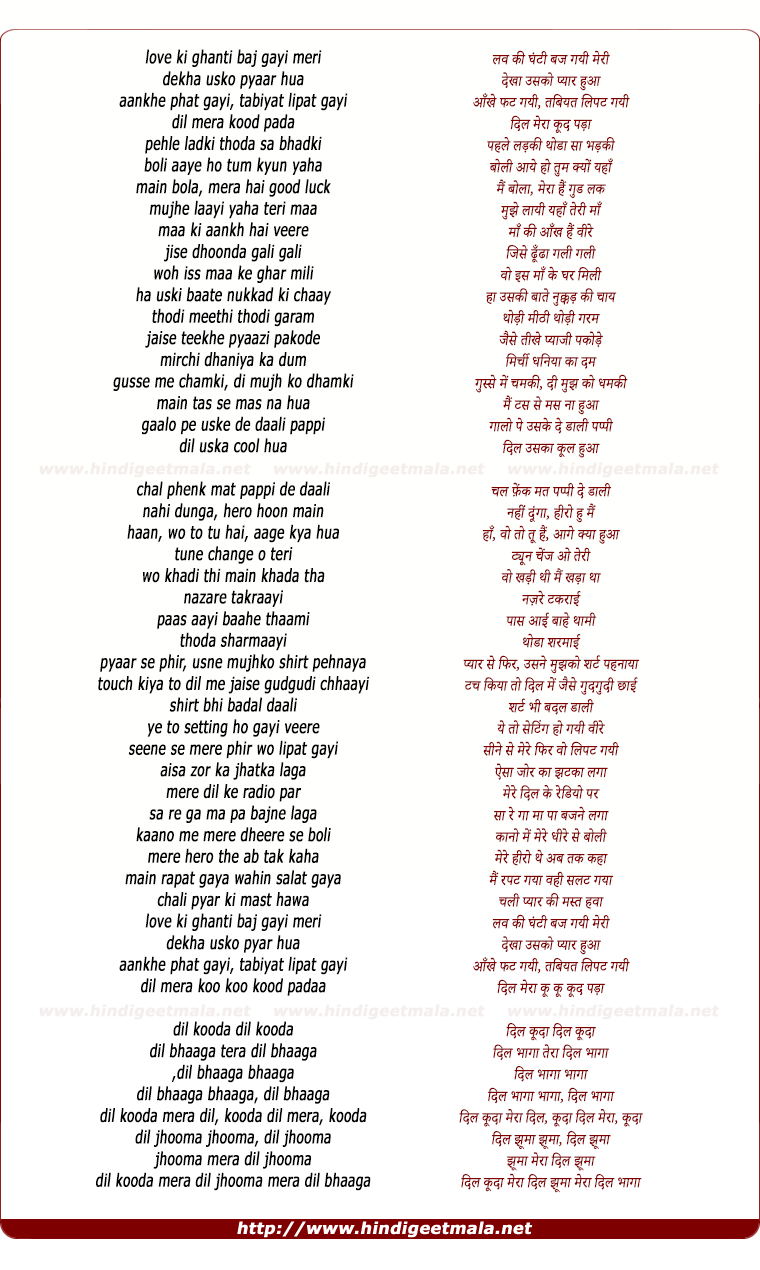 lyrics of song Love Ki Ghanti Baj Gayi Meri