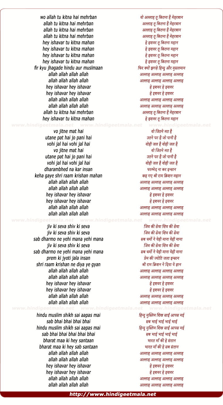 lyrics of song Allah Tu Kitna Hai Mehrban