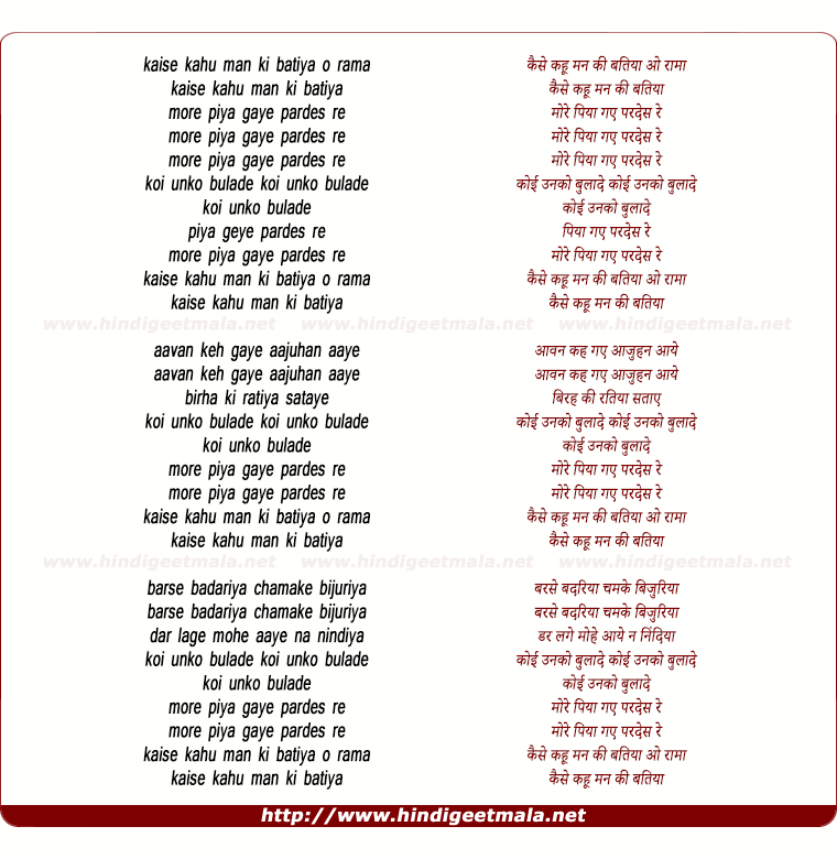 lyrics of song Kaise Kahu Man Ki Batiyaa