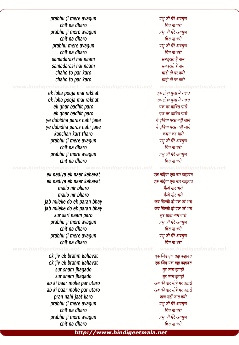 lyrics of song Parbhu Ji Mere Aaugan Chit Naa Dharo