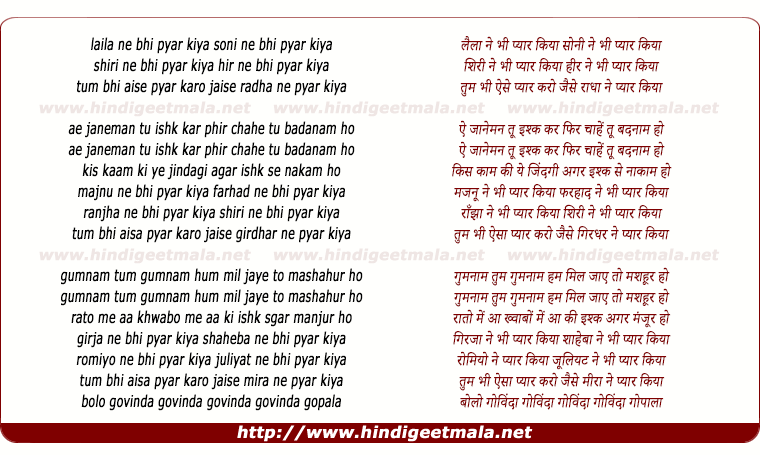 lyrics of song Laila Ne Bhi Pyar Kiya