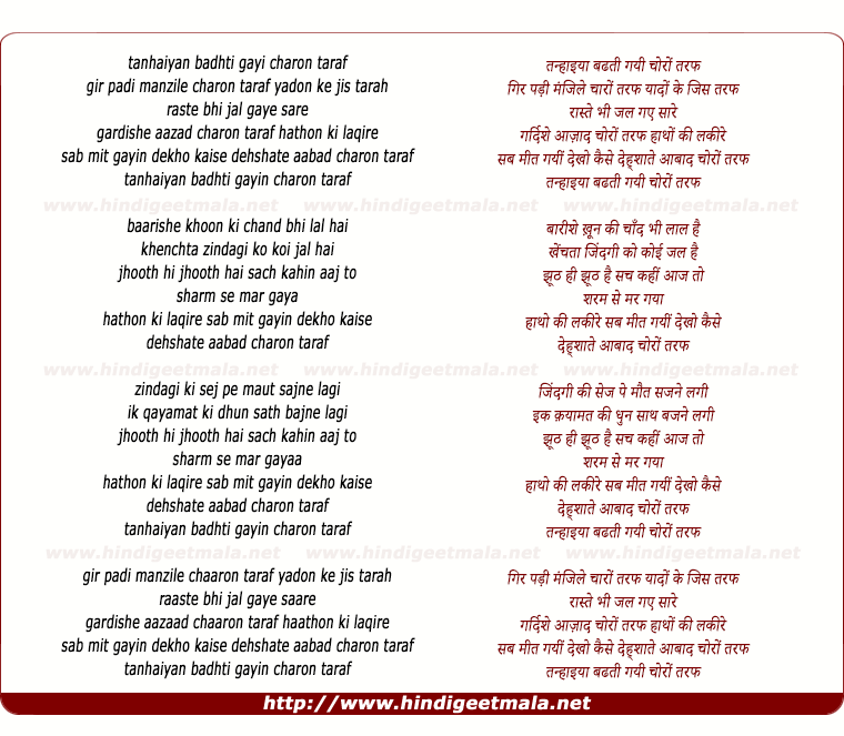 lyrics of song Charo Taraf (Dahshate Aabaad)