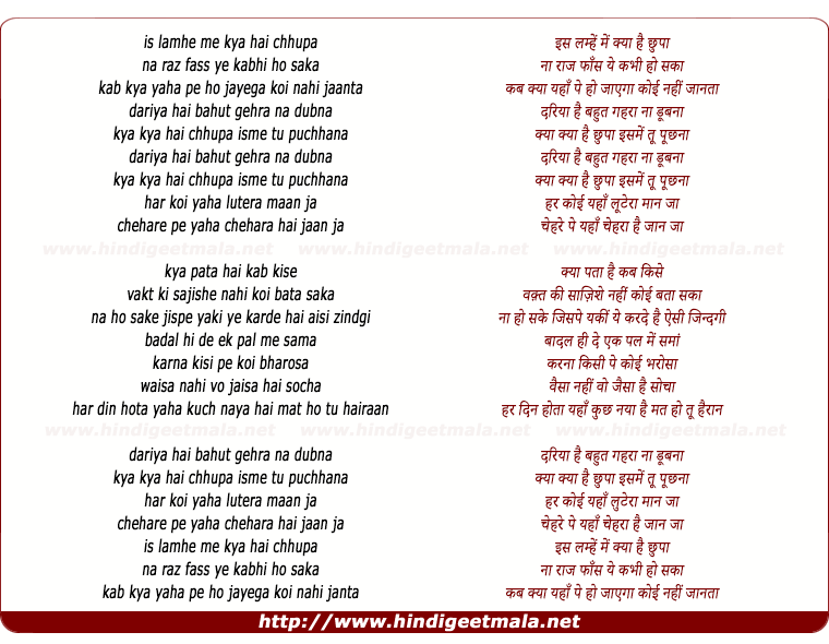 lyrics of song Kis Lamhe Me Kya Hain Chhupa (Male)